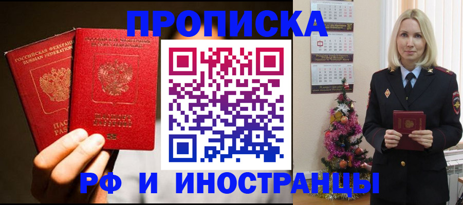 прописка гарантия в Курской области