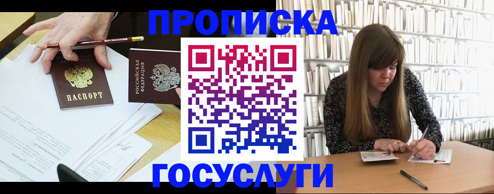 прописка паспорт в Курской области