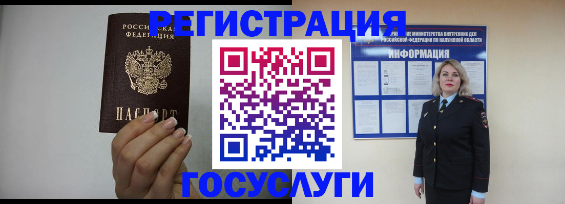 временная регистрация купить в Курской области