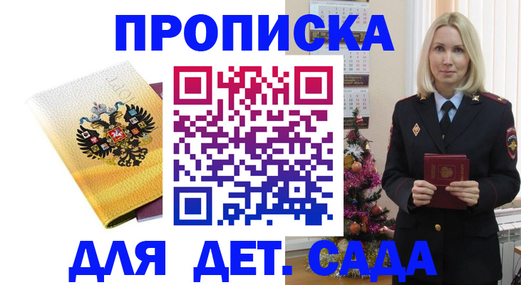 прописка регистрация в Курской области