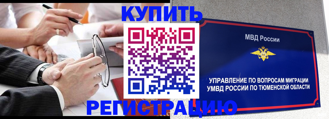прописка ребенка в Курской области
